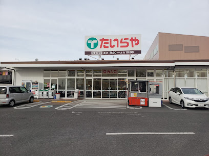 スーパー　たいらや姿川店（スーパー）まで1430m