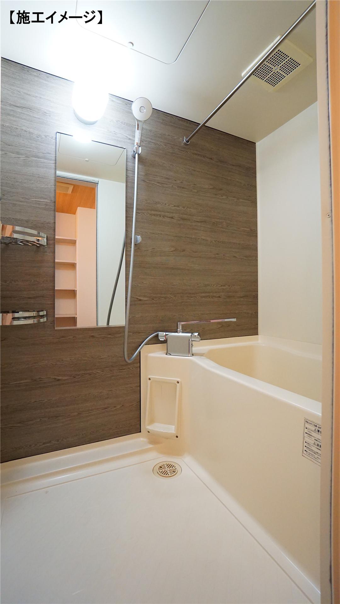 バス・シャワールーム　【リフォーム前】完成イメージ（別物件写真）