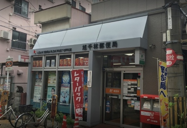 郵便局　旭千林郵便局（郵便局）まで178m