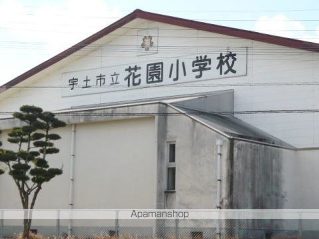 小学校　花園小学校（小学校）まで1000m