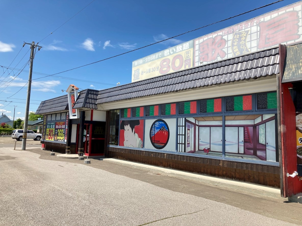 その他　カラオケ歌屋 北見緑町店（その他）まで238m