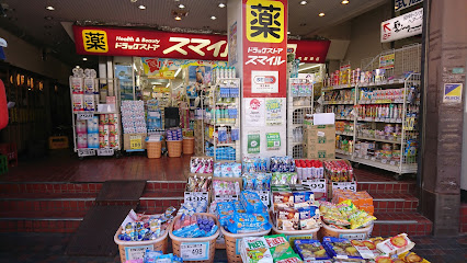 ドラックストア　ドラッグストアスマイル 武蔵関店（ドラッグストア）まで765m