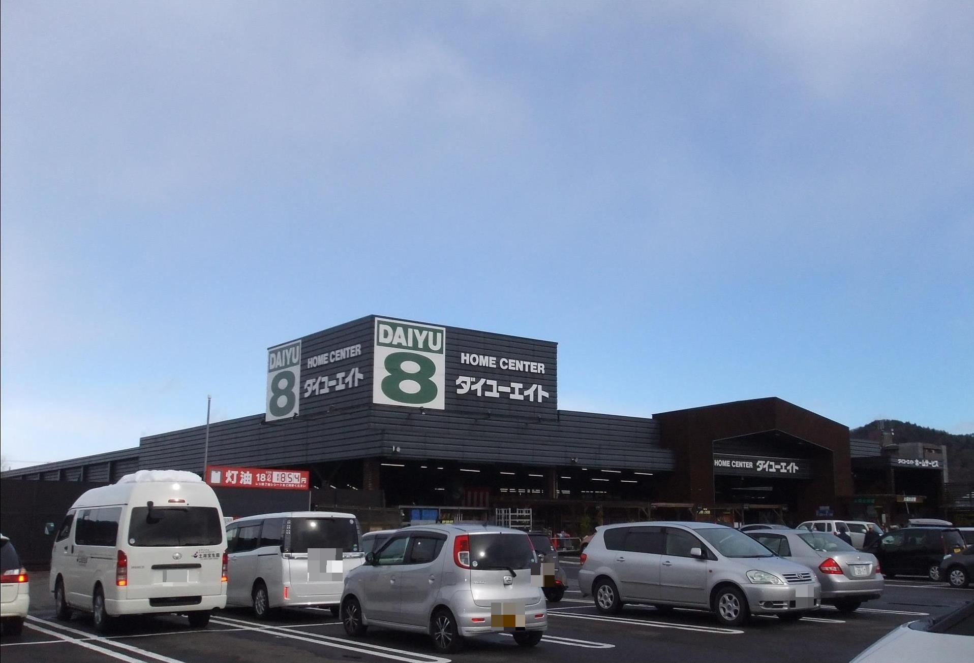 ホームセンター　ダイユーエイト福島黒岩店（ホームセンター）まで1126m