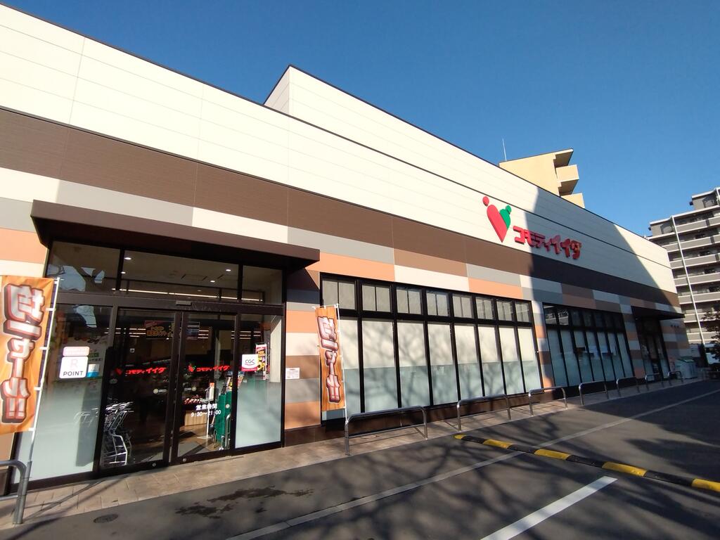 スーパー　コモディイイダ西保木間店（スーパー）まで284m