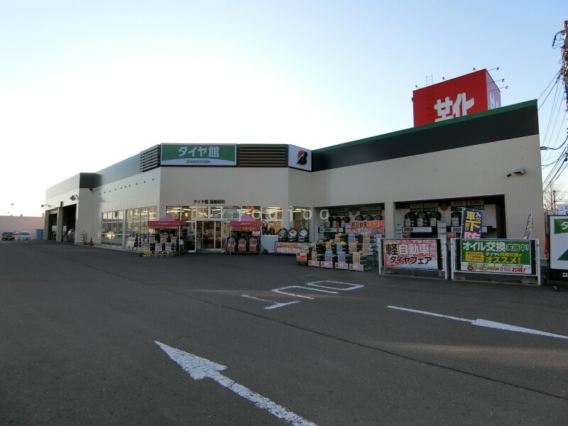 ホームセンター　タイヤ館函館昭和（ホームセンター）まで555m