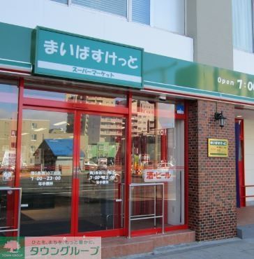 スーパー　まいばすけっと中野弥生町5丁目店（スーパー）まで1m