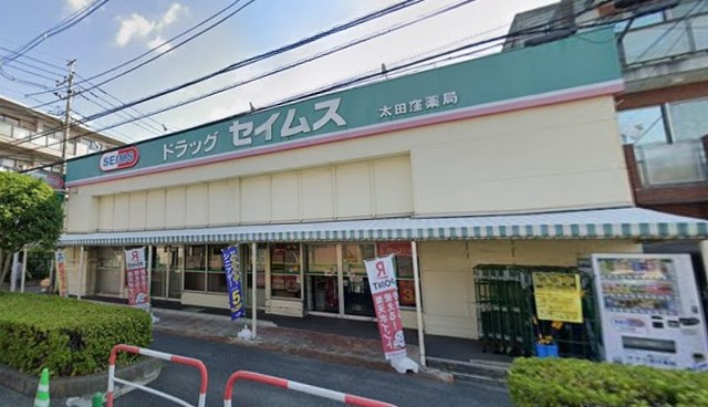 ドラックストア　ドラッグセイムス太田窪店（ドラッグストア）まで611m