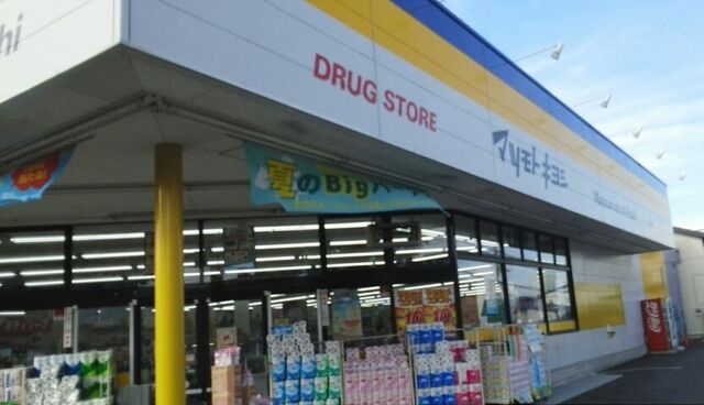 ドラックストア　マツモトキヨシさいたま櫛引店（ドラッグストア）まで402m