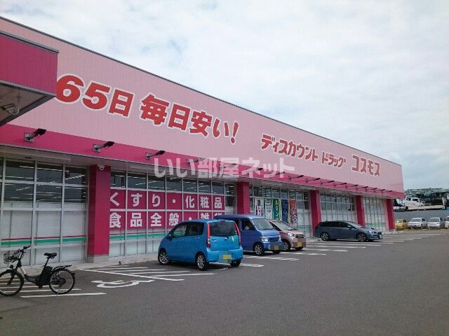 ドラックストア　ディスカウントドラッグコスモス 松花堂店（ドラッグストア）まで1111m