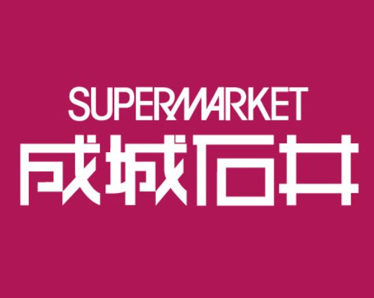 スーパー　成城石井 京阪シティモール店（スーパー）まで449m