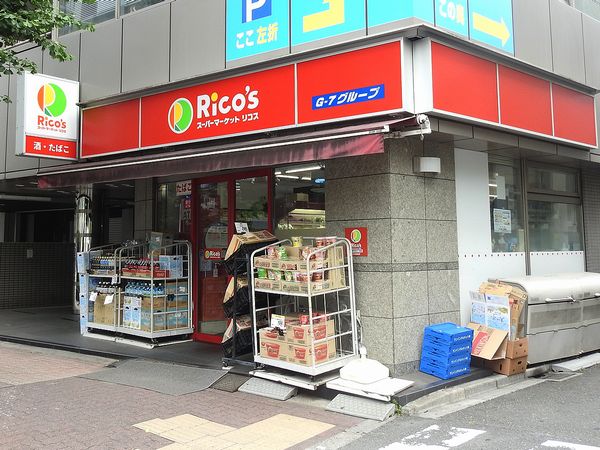 スーパー　リコス清水町店（スーパー）まで175m