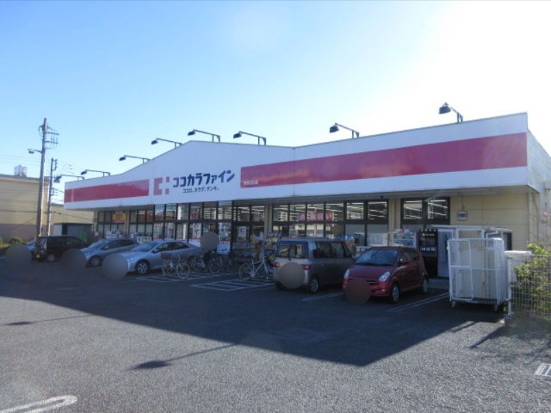 ドラックストア　ココカラファイン所沢山口店（ドラッグストア）まで674m