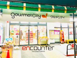 スーパー　グルメシティ東尾久店（スーパー）まで350m