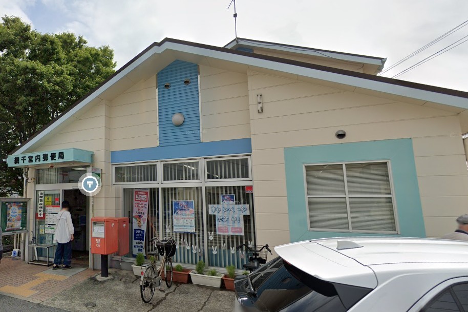 郵便局　網干宮内郵便局（郵便局）まで476m