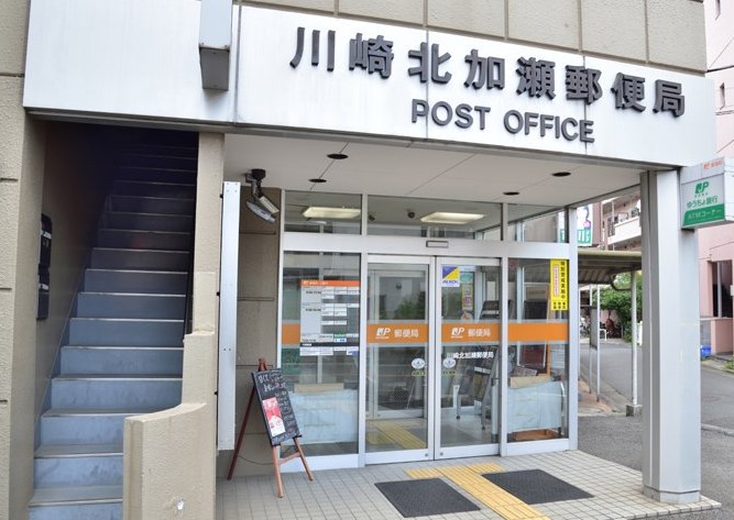 郵便局　川崎北加瀬郵便局（郵便局）まで602m