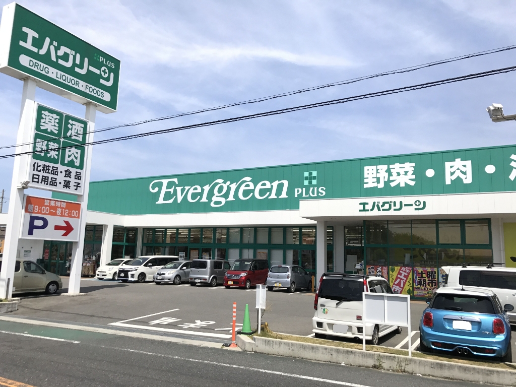 スーパー　エバグリーンプラス和泉芦部店（スーパー）まで1584m