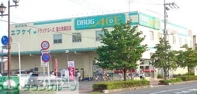 ドラックストア　ドラッグ・エース富士見諏訪店（ドラッグストア）まで550m
