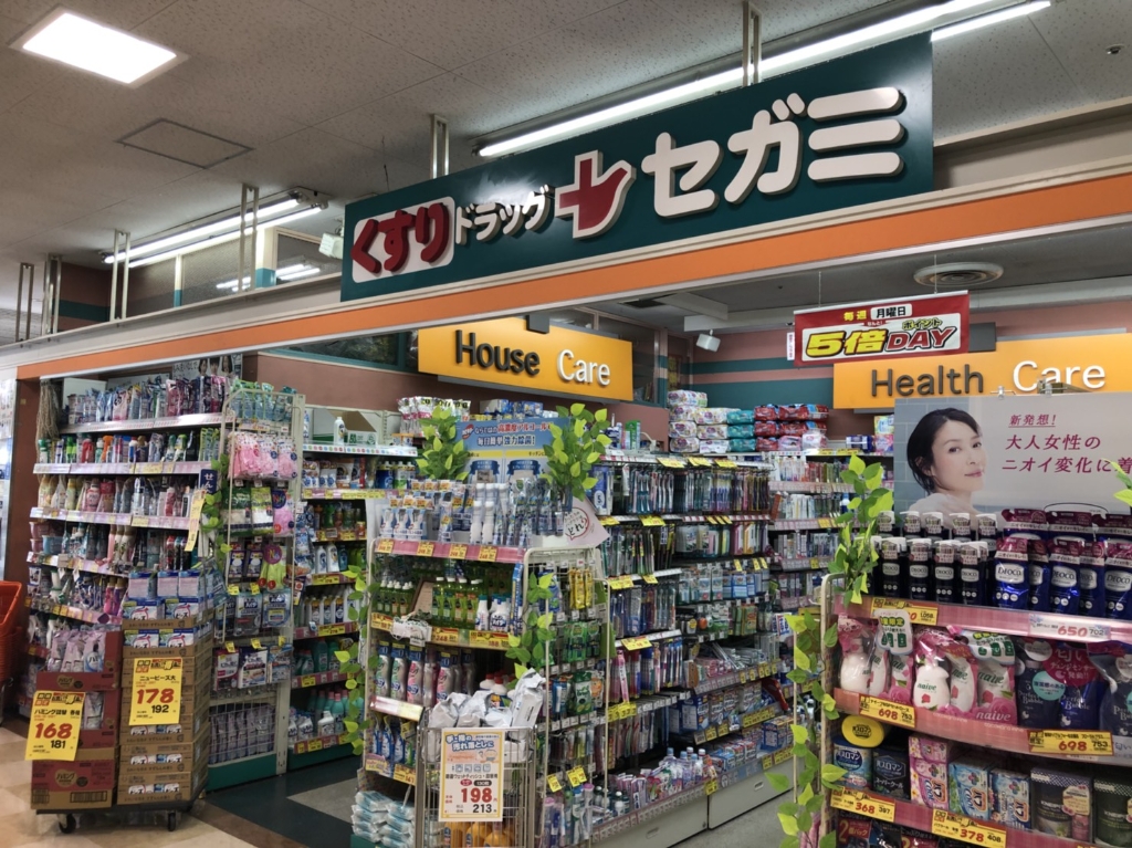 ドラックストア　ドラッグセガミ瑞光店（ドラッグストア）まで262m