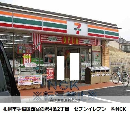 コンビニ　セブン－イレブン札幌西宮の沢４条店（コンビニ）まで636m
