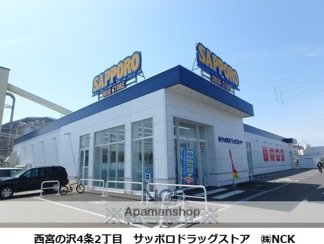 ドラックストア　サッポロドラッグストア（ドラッグストア）まで753m