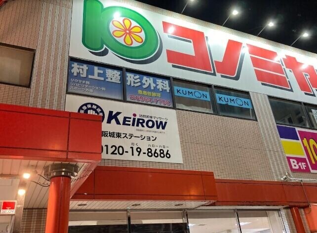 ドラックストア　ドラッグストアライフォート鴫野店（ドラッグストア）まで430m