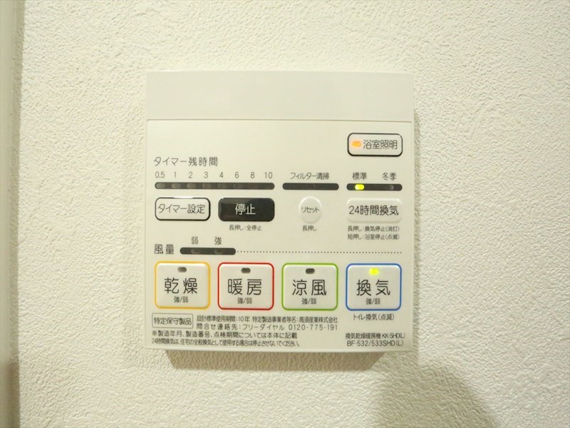 その他設備　浴室暖房乾燥機付き