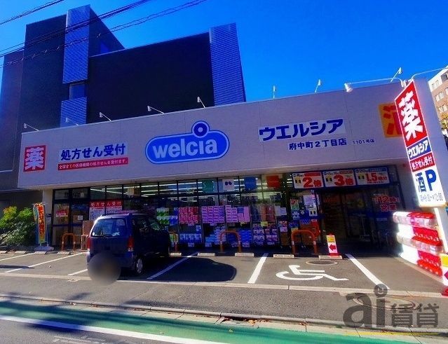 ドラックストア　ウエルシア府中町2丁目店（ドラッグストア）まで1990m