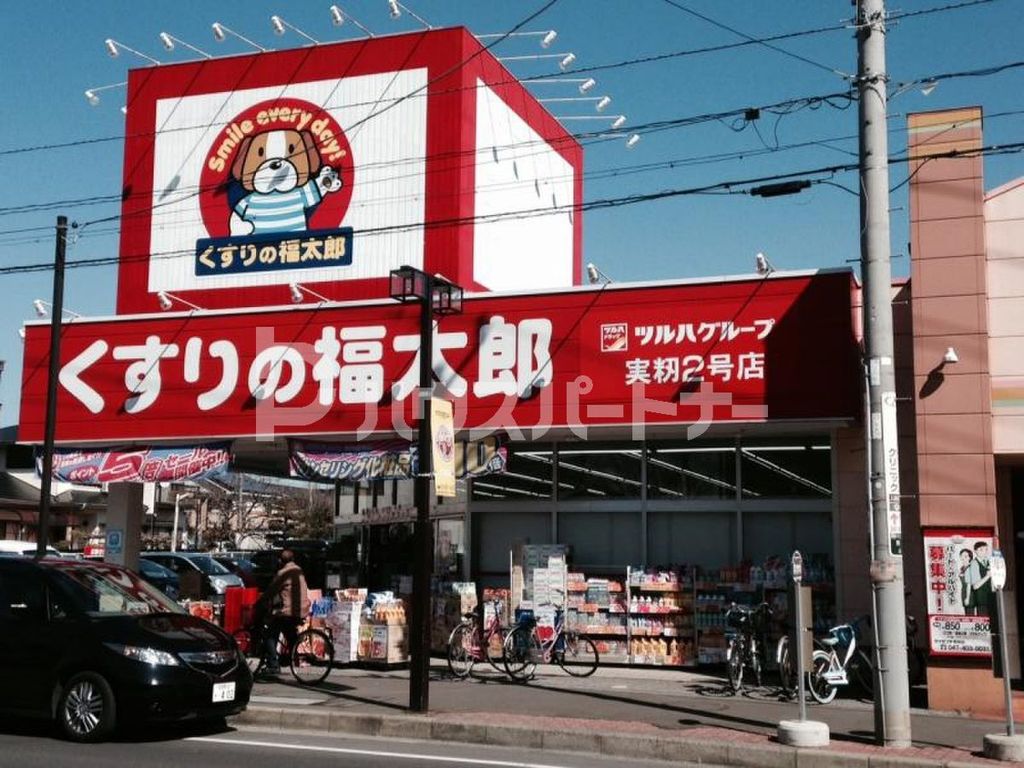 ドラックストア　くすりの福太郎実籾2号店（ドラッグストア）まで270m