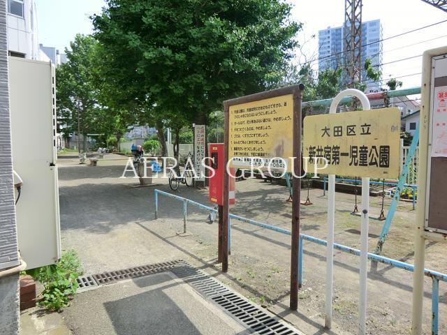 公園　新井宿第一児童公園（公園）まで337m