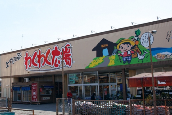 スーパー　わくわく広場布佐店（スーパー）まで395m