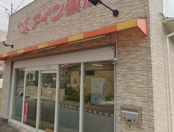 ドラックストア　アイン薬局 琴平店（ドラッグストア）まで2637m