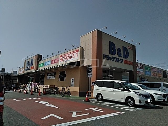 ドラックストア　Ｂ＆Ｄドラッグストア志賀公園店（ドラッグストア）まで571m