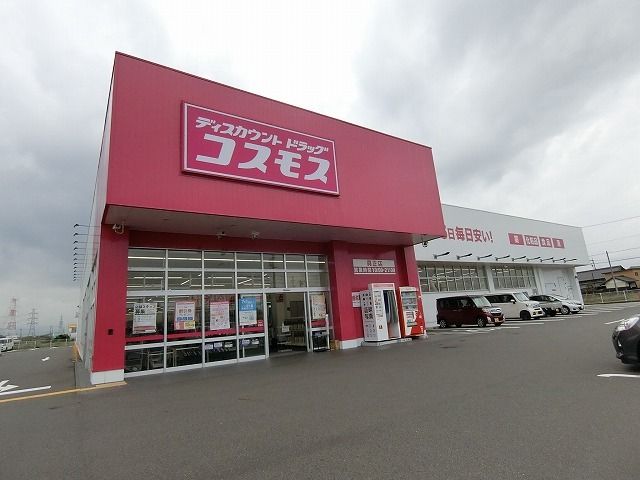 ドラックストア　コスモス　真正店（ドラッグストア）まで500m