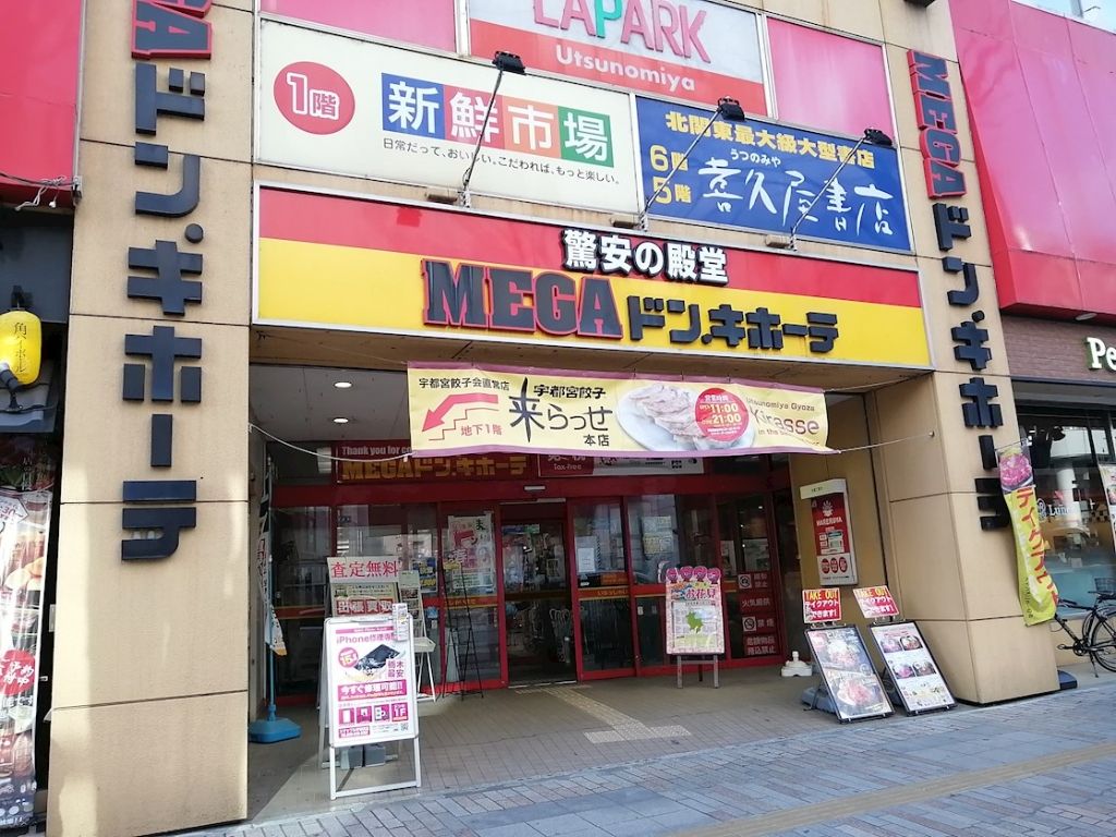 ショッピングセンター　MEGAドン・キホーテ宇都宮店（ショッピングセンター）まで610m