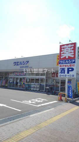 ドラックストア　ウエルシアあすと長町店（ドラッグストア）まで502m