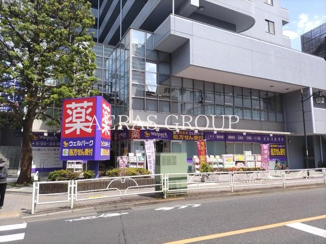 ドラックストア　ウェルパーク 薬局東村山東口店（ドラッグストア）まで405m