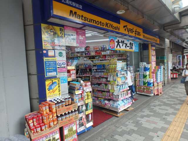 ドラックストア　マツモトキヨシ北浦和駅前店（ドラッグストア）まで243m