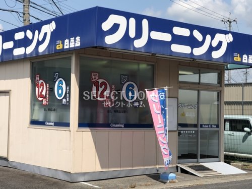 その他　白英舎 ドミー稲熊（その他）まで391m