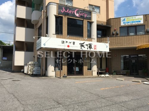 飲食店　鶏そば屋　天頂（飲食店）まで591m