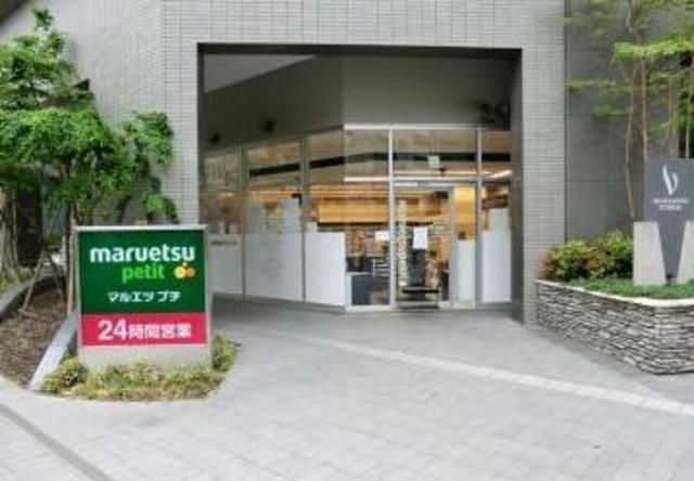 スーパー　マルエツプチ東池袋三丁目店（スーパー）まで254m