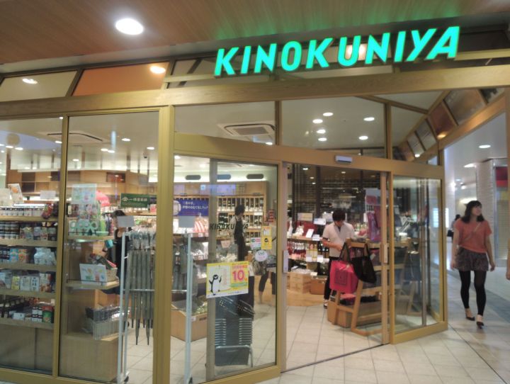 スーパー　KINOKUNIYA　entree　ecute上野店（スーパー）まで759m