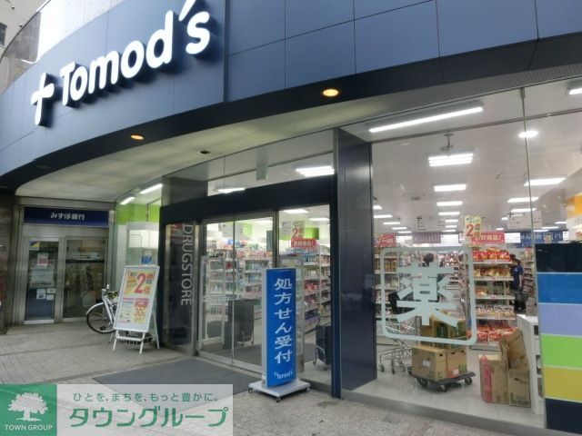 ドラックストア　トモズ（ドラッグストア）まで500m