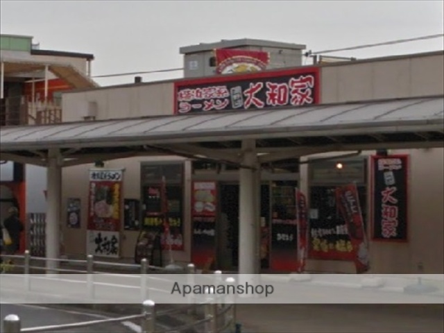 飲食店　大和家（飲食店）まで287m