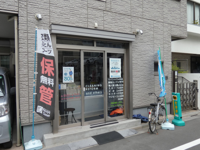 その他　喜久屋クリーニング石原店（その他）まで280m