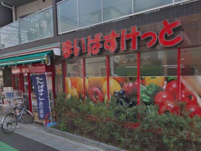 スーパー　まいばすけっと 北新宿4丁目店（スーパー）まで183m