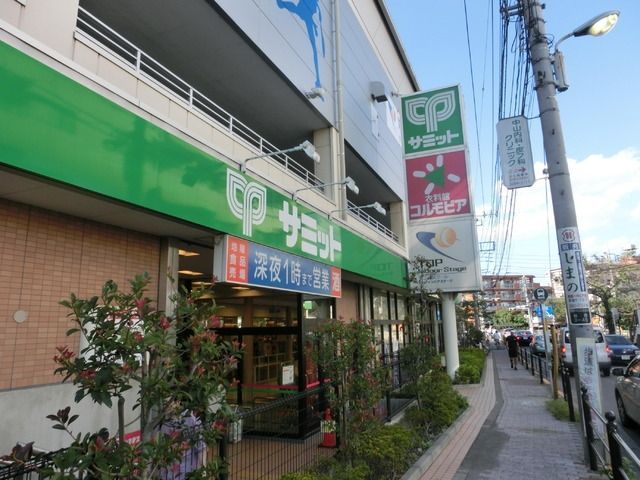 スーパー　サミット（スーパー）まで650m