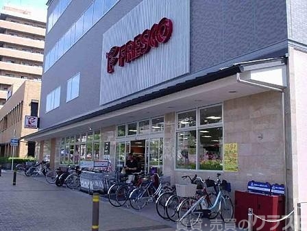 スーパー　フレスコ（スーパー）まで320m