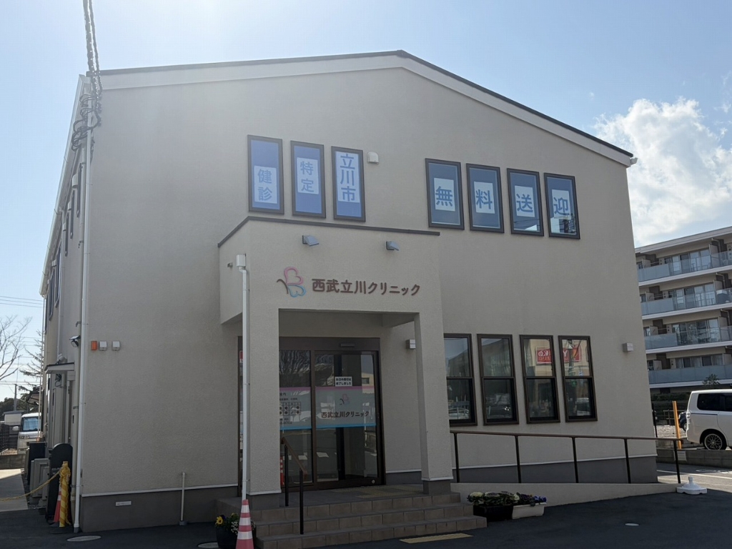 病院　西武立川クリニック（病院）まで224m