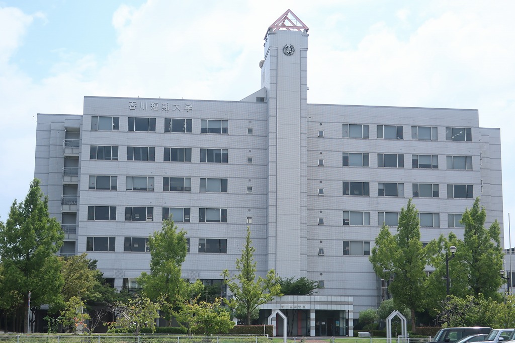 大学・短大　私立香川短期大学（大学・短大）まで555m
