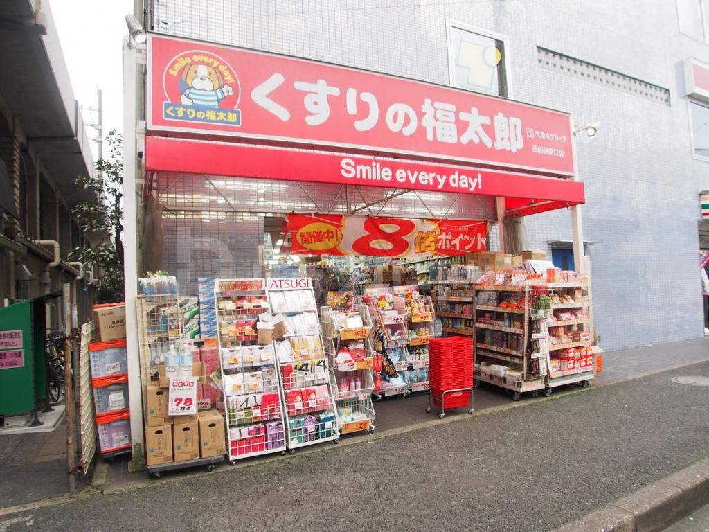 ドラックストア　くすりの福太郎西船橋南口店（ドラッグストア）まで220m